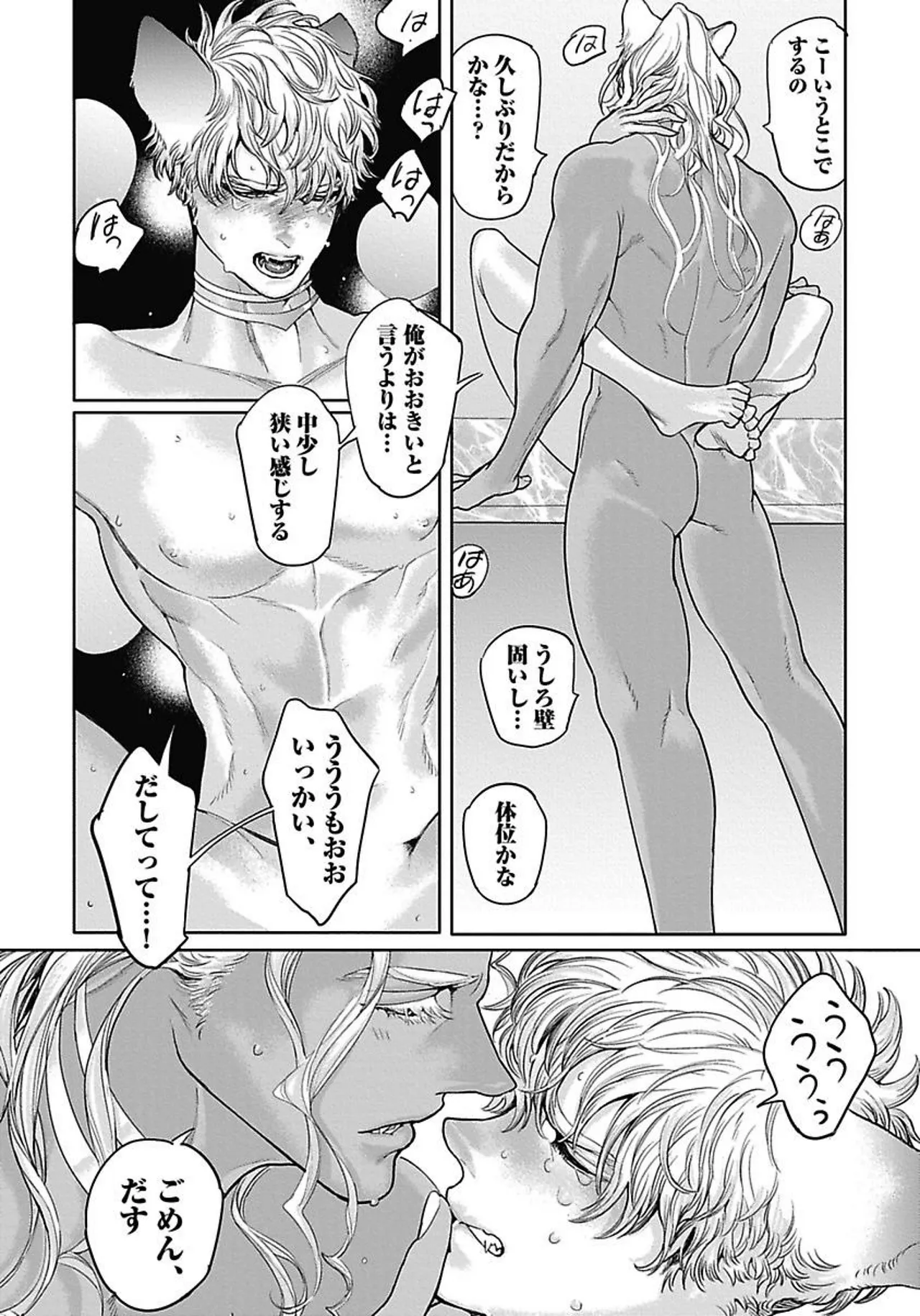 ROMEO vol.4 Page.174