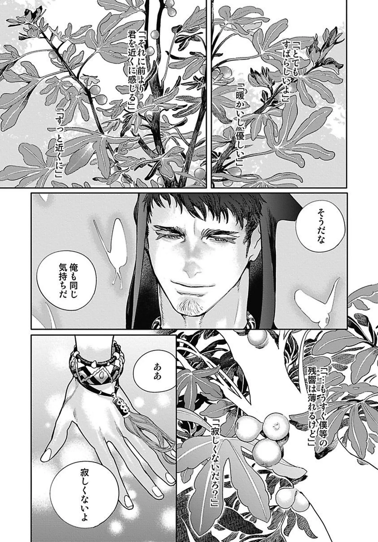 ROMEO vol.4 Page.180