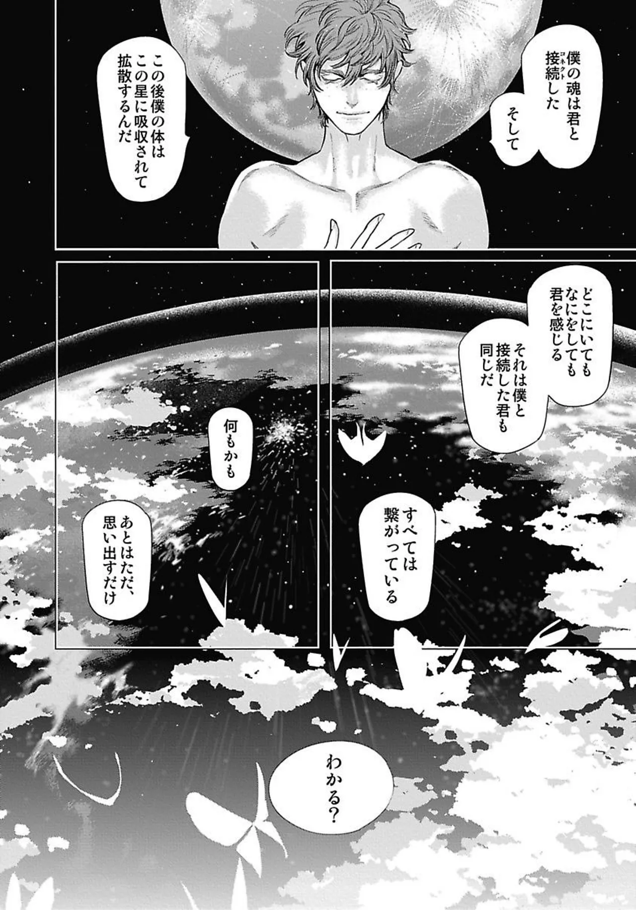 ROMEO vol.4 Page.183