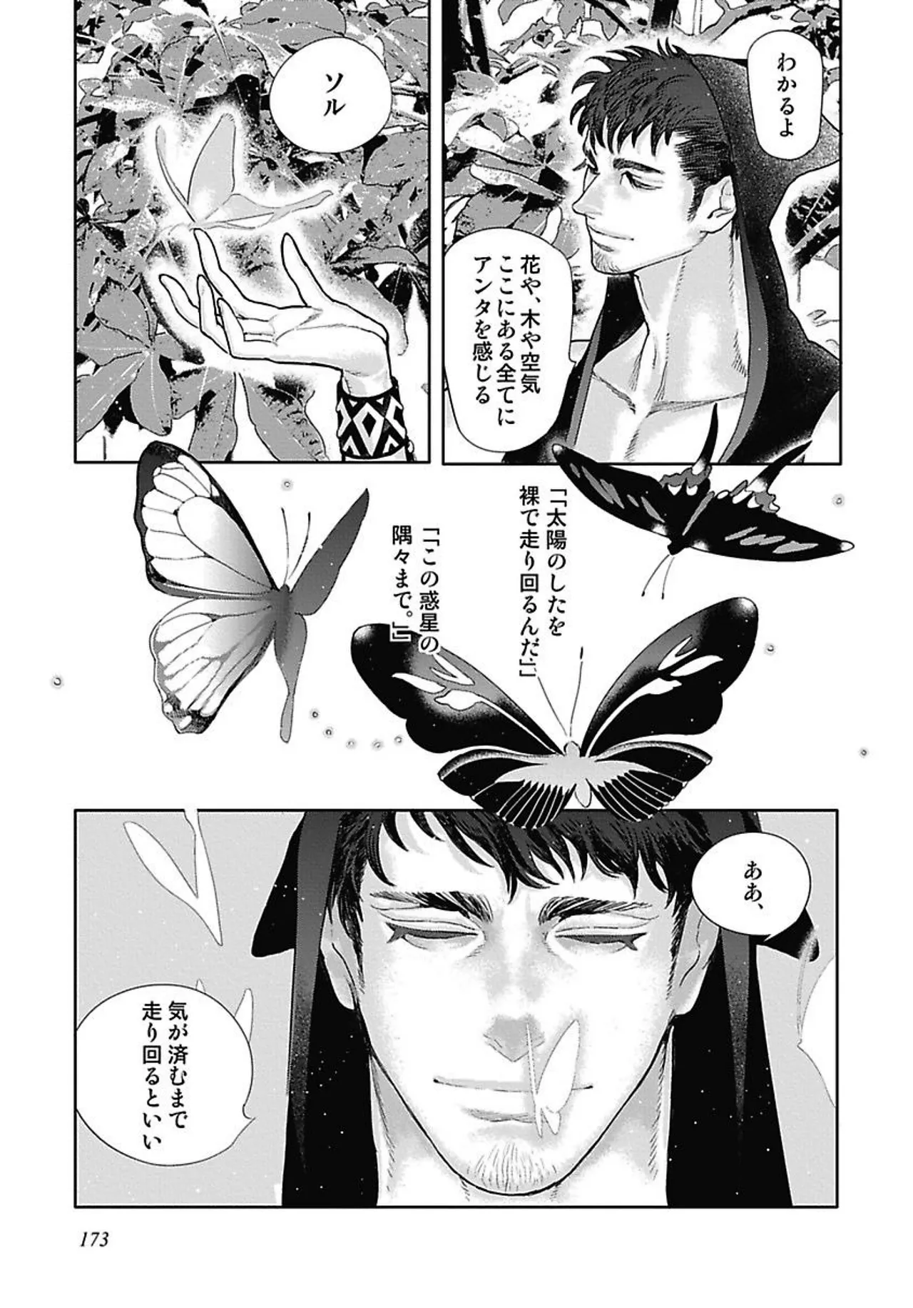ROMEO vol.4 Page.184