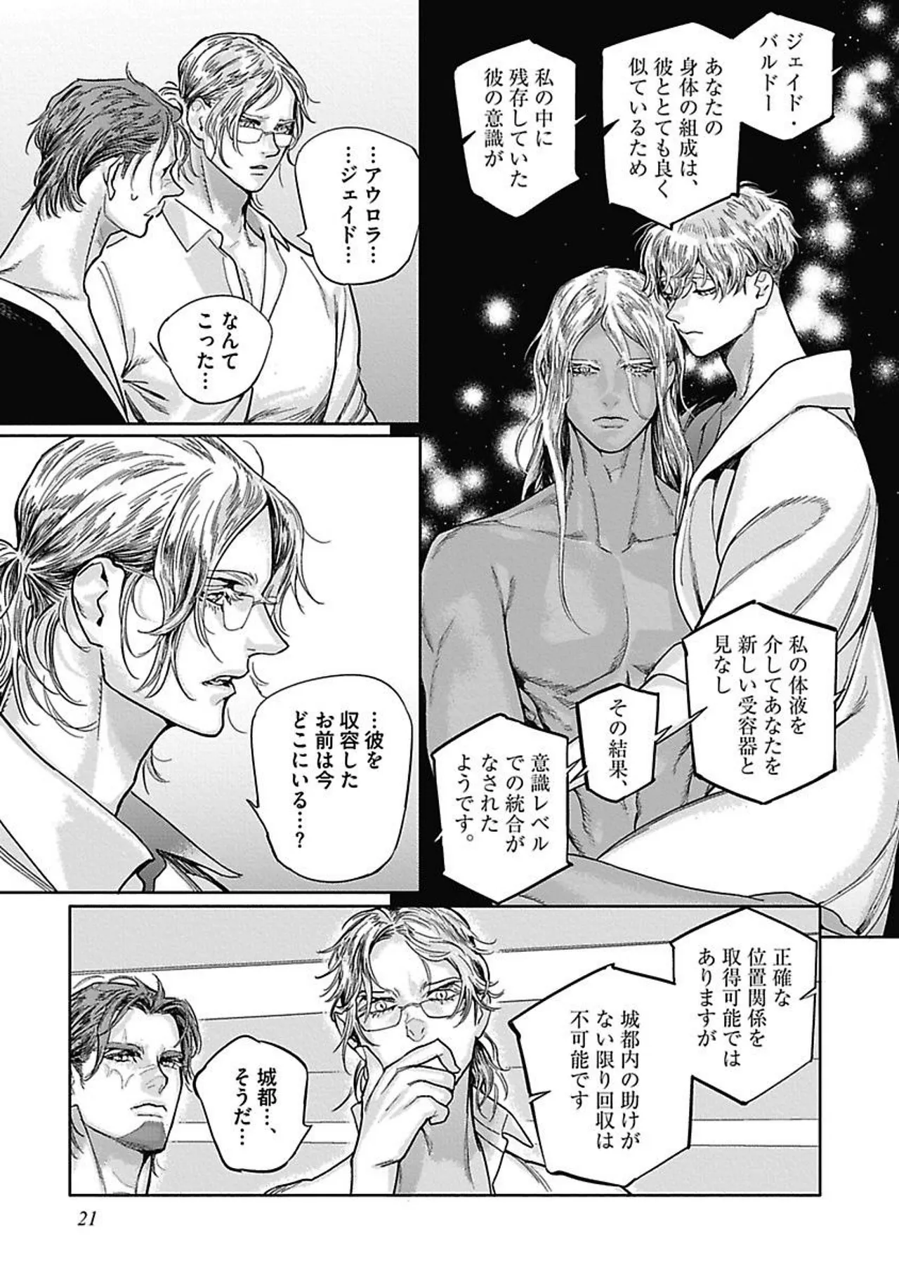 ROMEO vol.4 Page.26