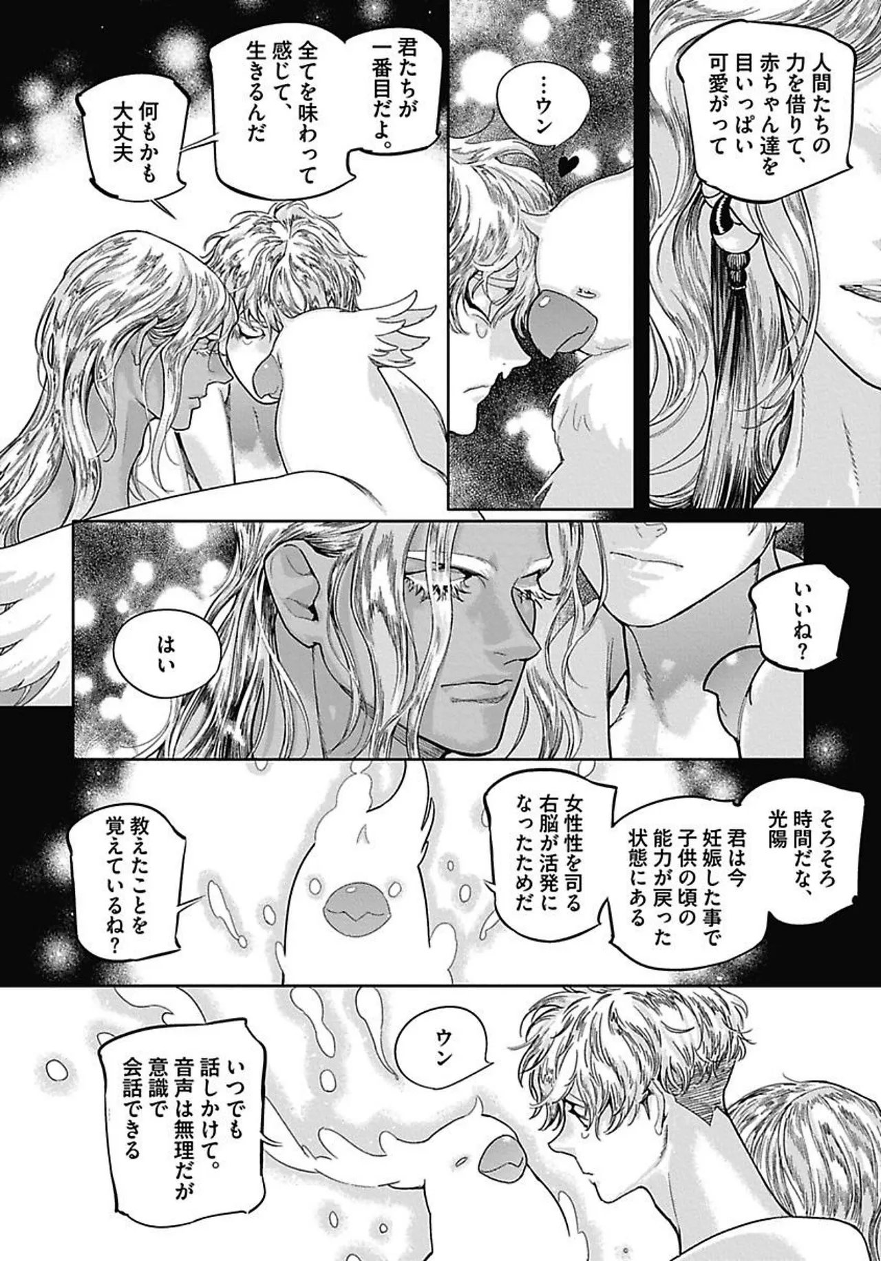 ROMEO vol.4 Page.35