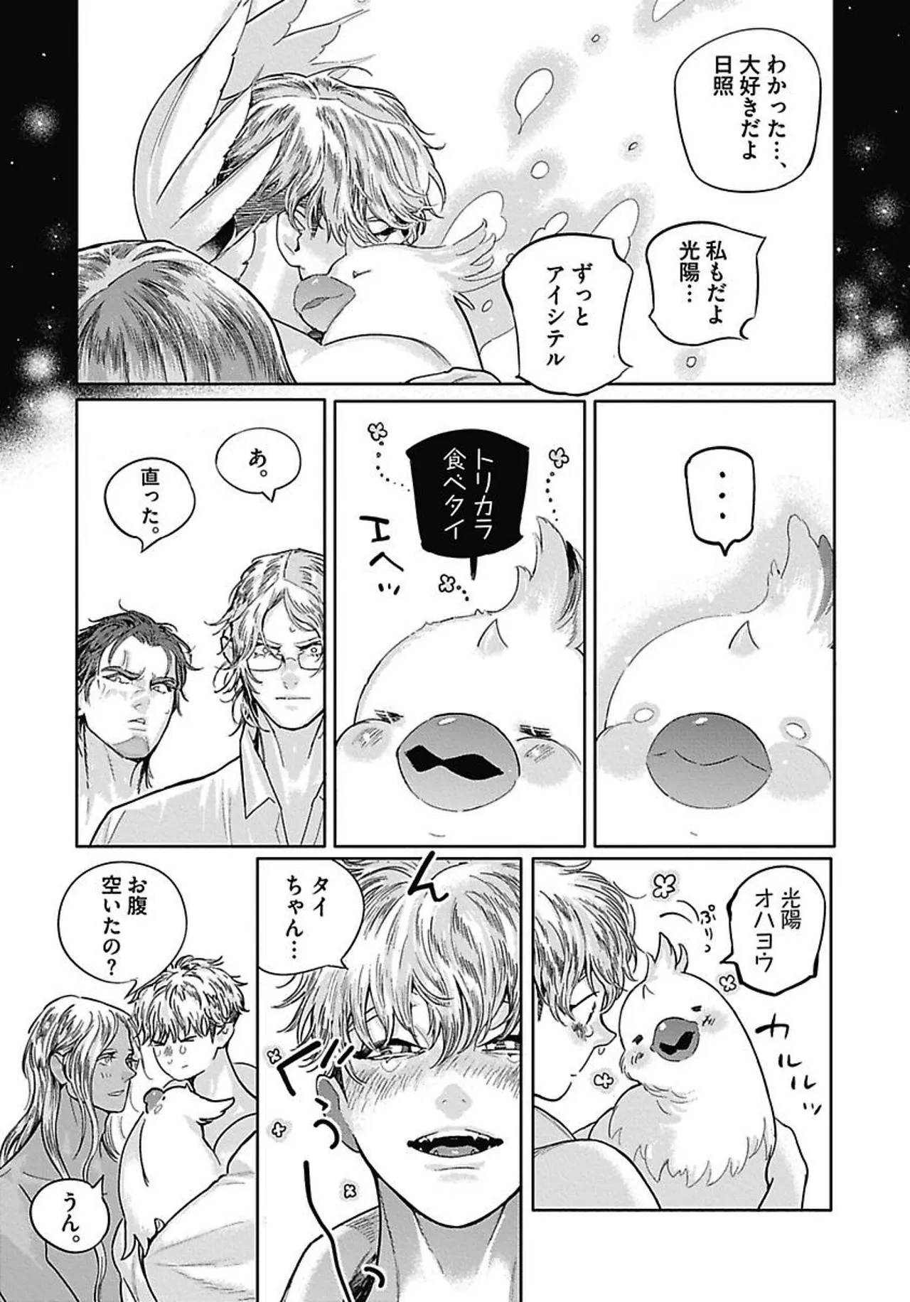 ROMEO vol.4 Page.36