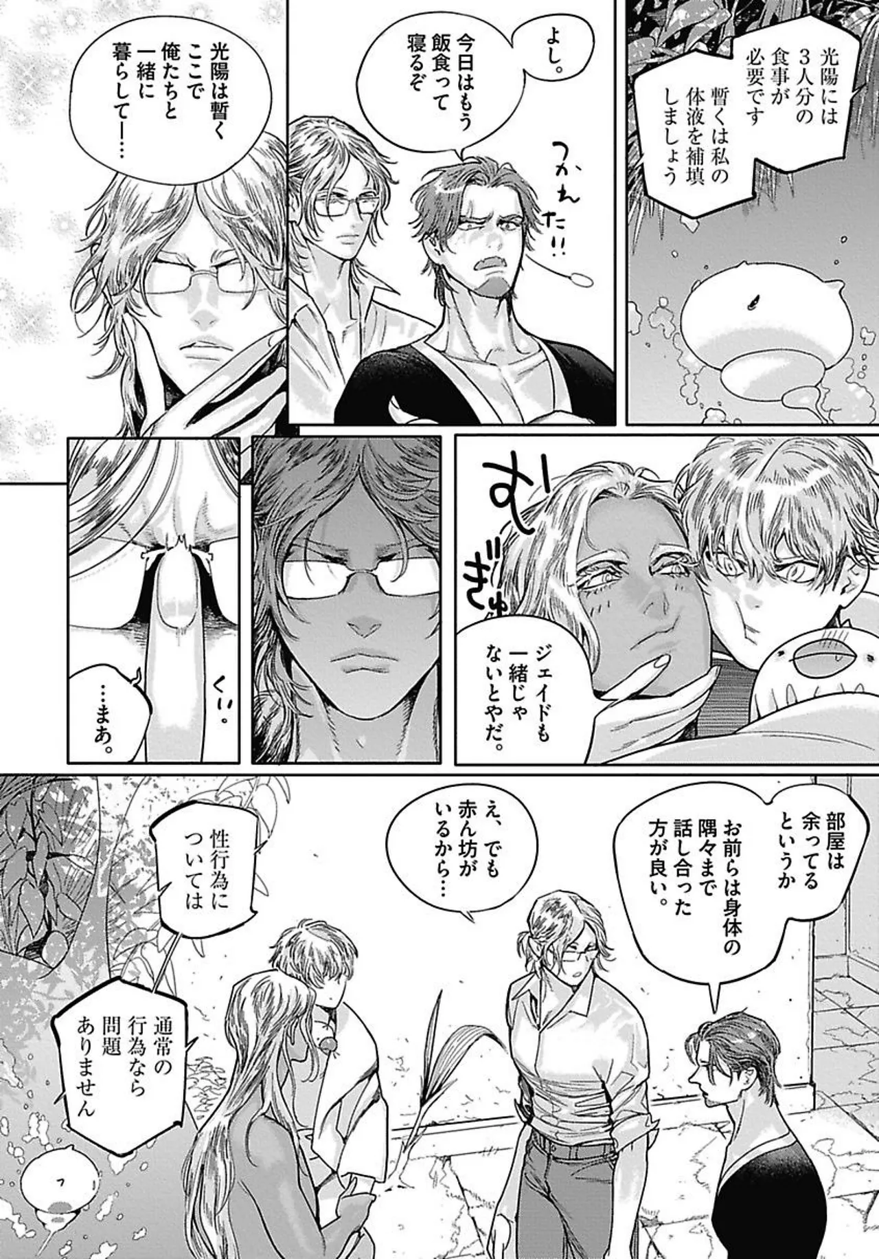ROMEO vol.4 Page.37