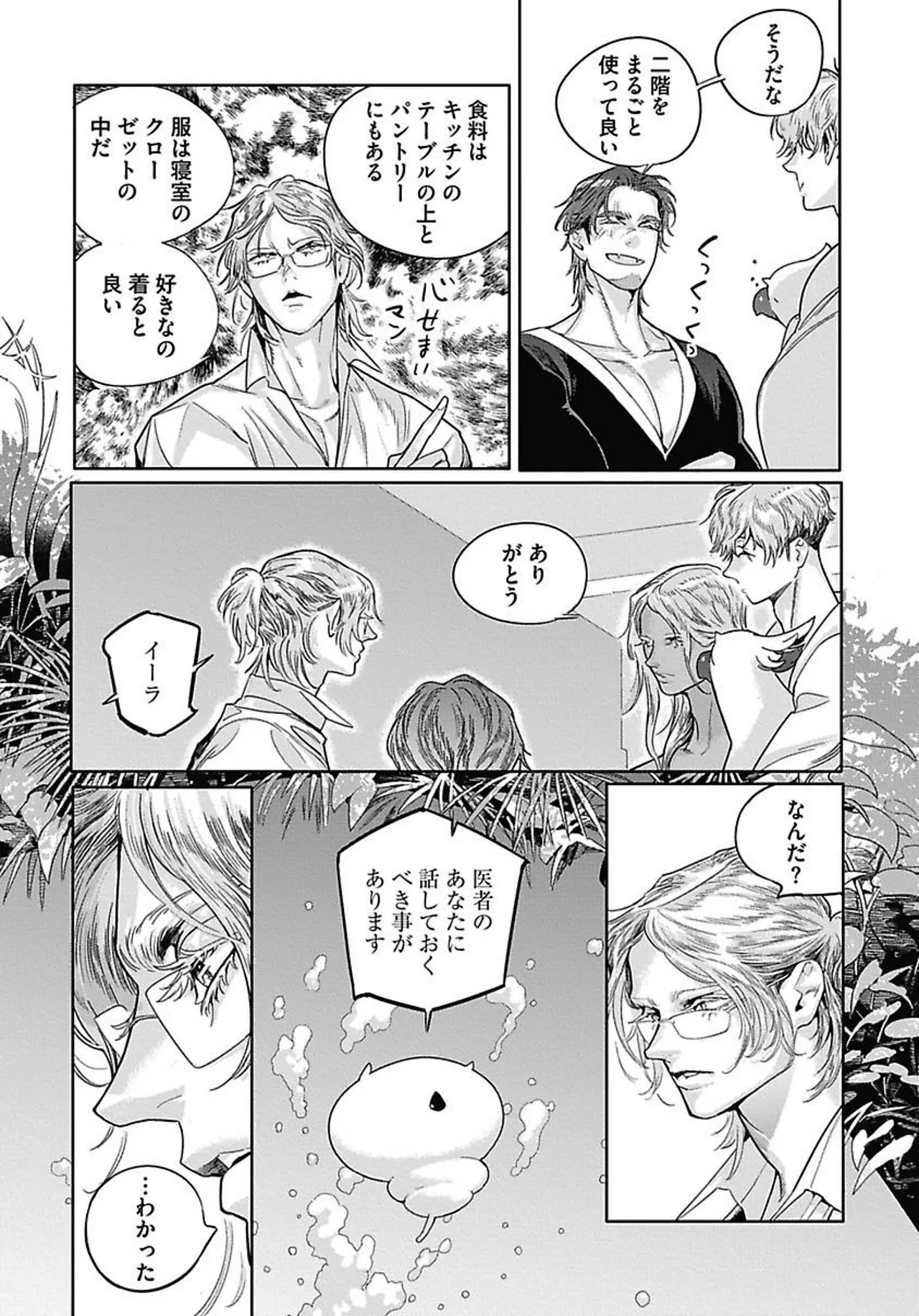 ROMEO vol.4 Page.39