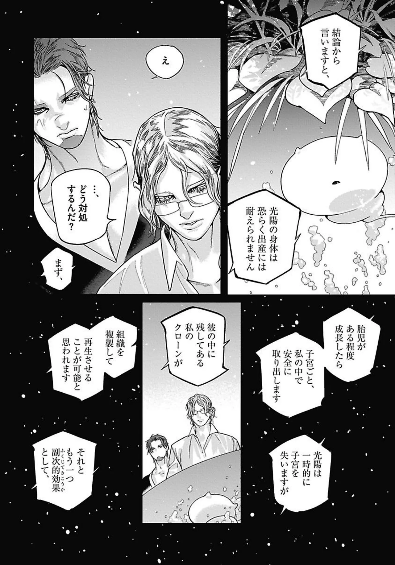 ROMEO vol.4 Page.41