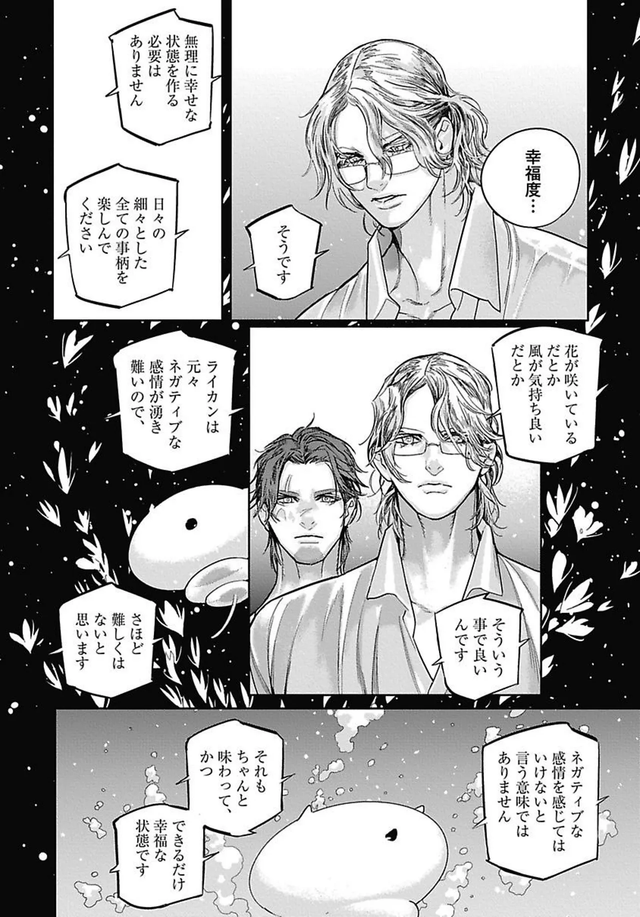 ROMEO vol.4 Page.46