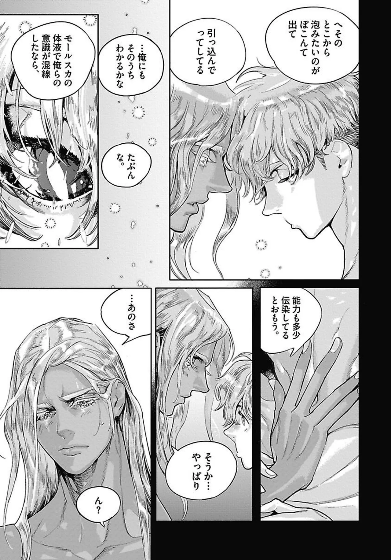 ROMEO vol.4 Page.50