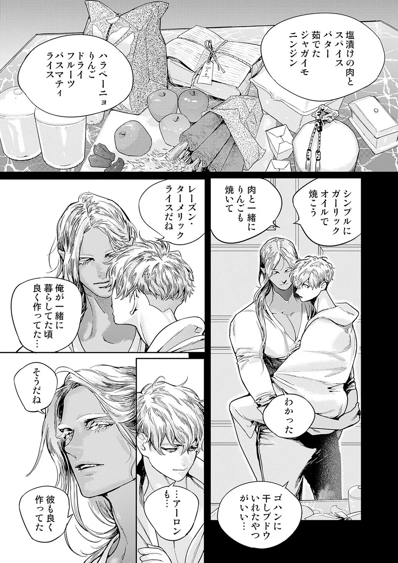 ROMEO vol.4 Page.62