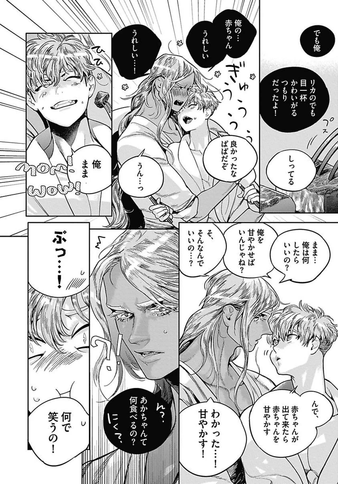 ROMEO vol.4 Page.67