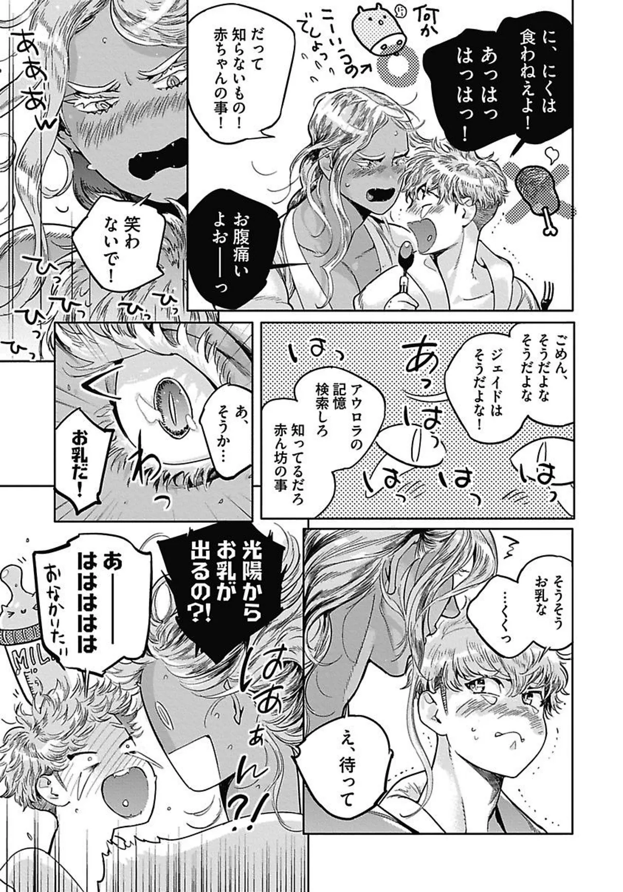 ROMEO vol.4 Page.68