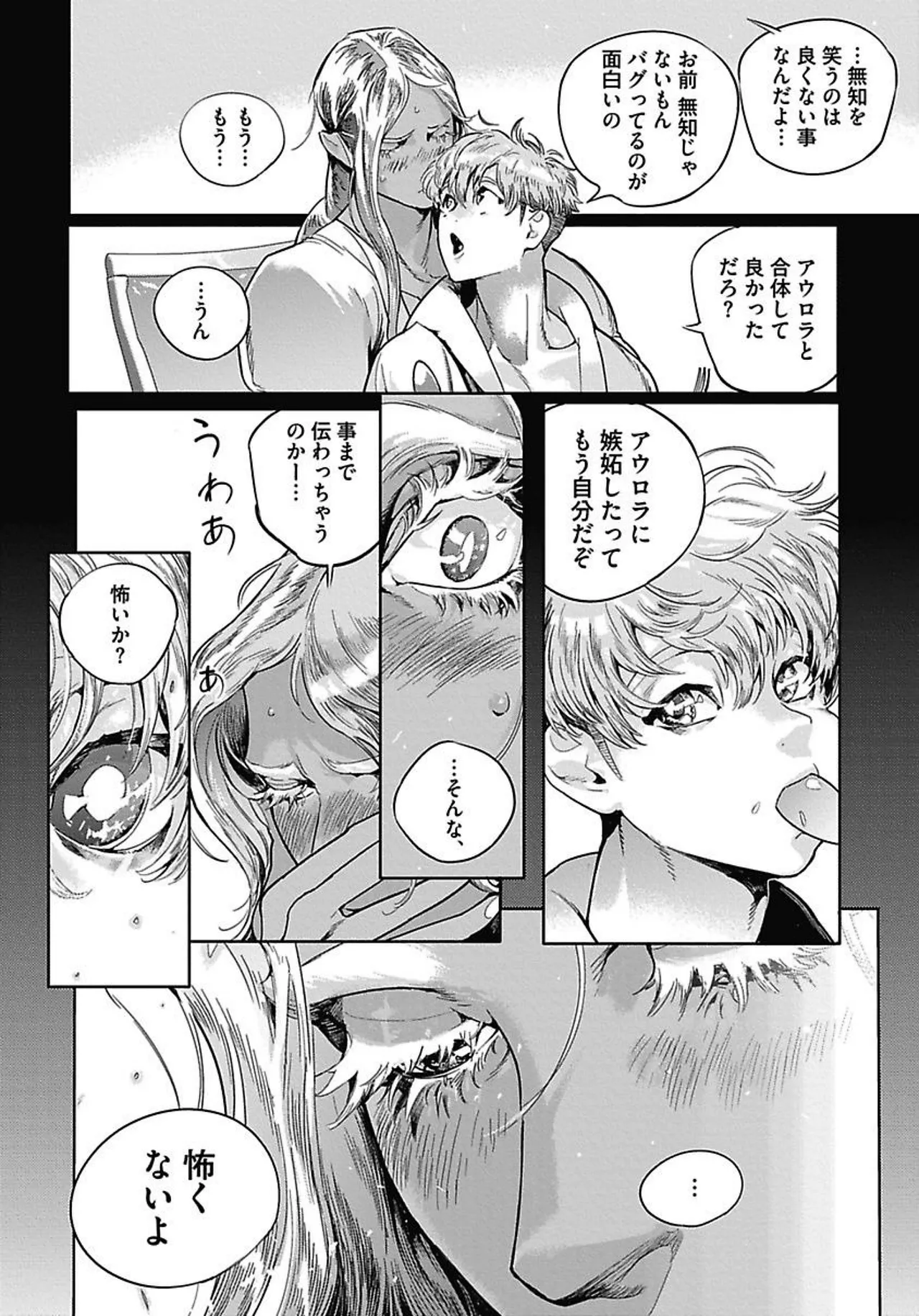 ROMEO vol.4 Page.69