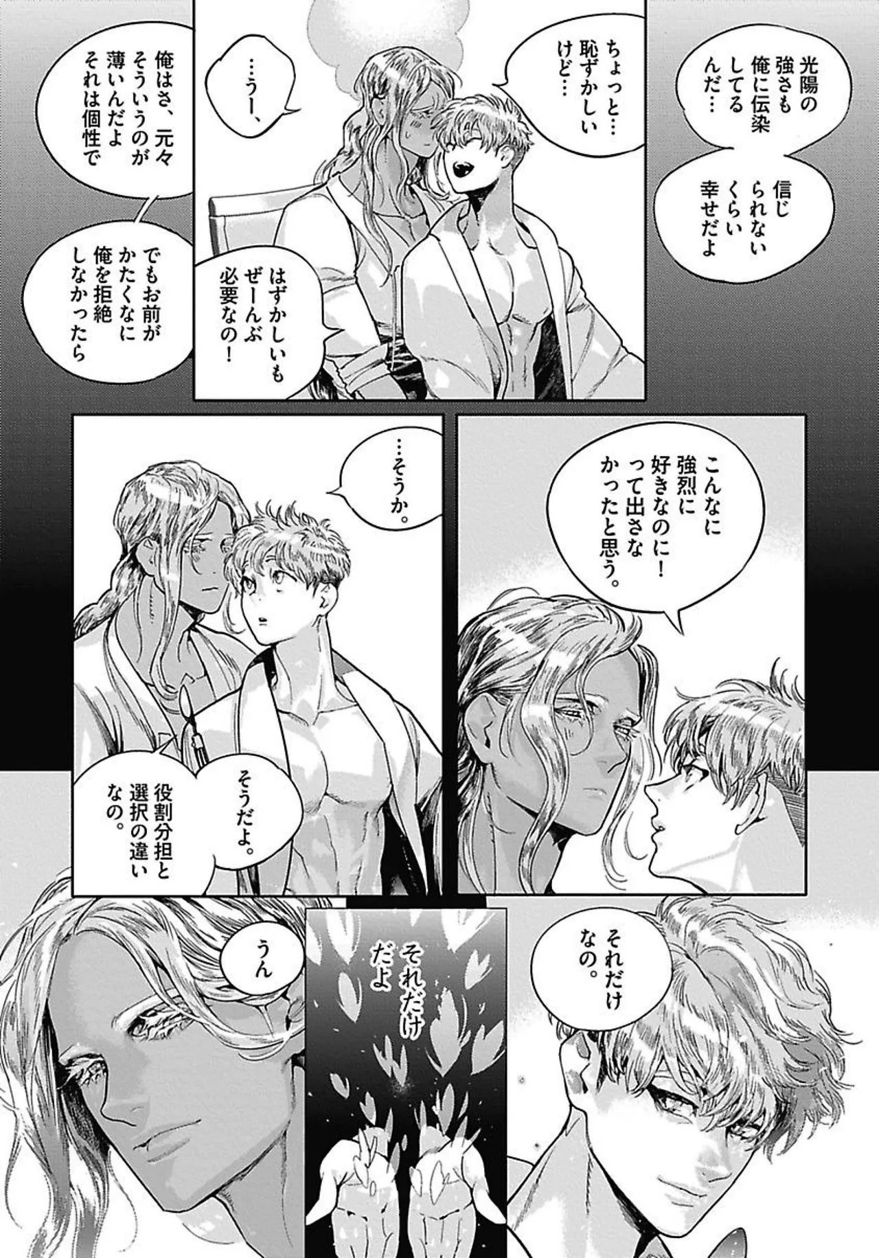 ROMEO vol.4 Page.70