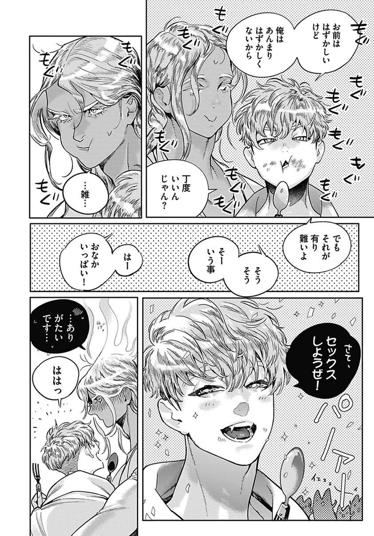 ROMEO vol.4 Page.71
