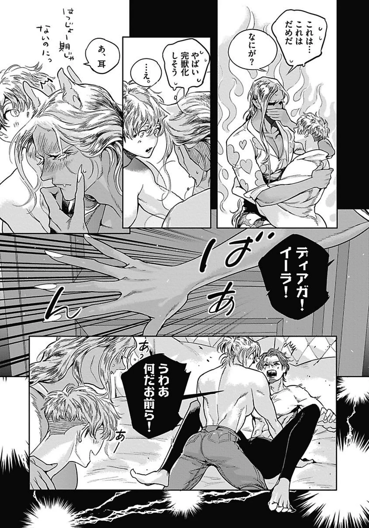 ROMEO vol.4 Page.73