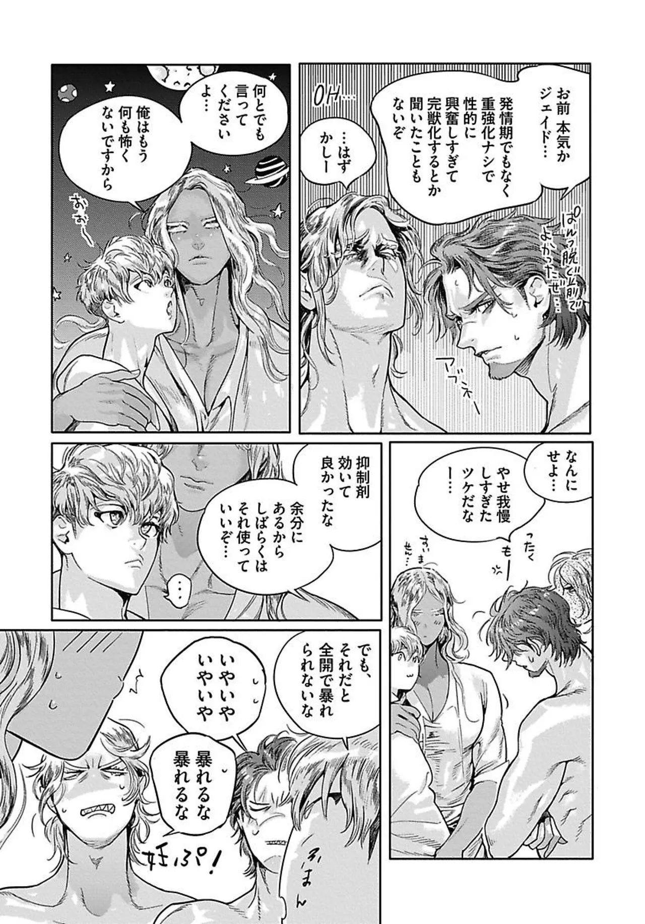 ROMEO vol.4 Page.74