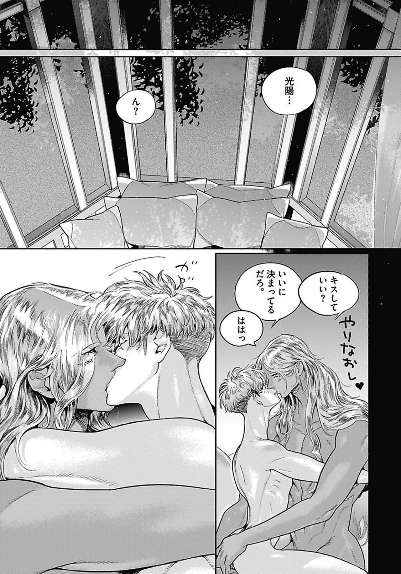 ROMEO vol.4 Page.76