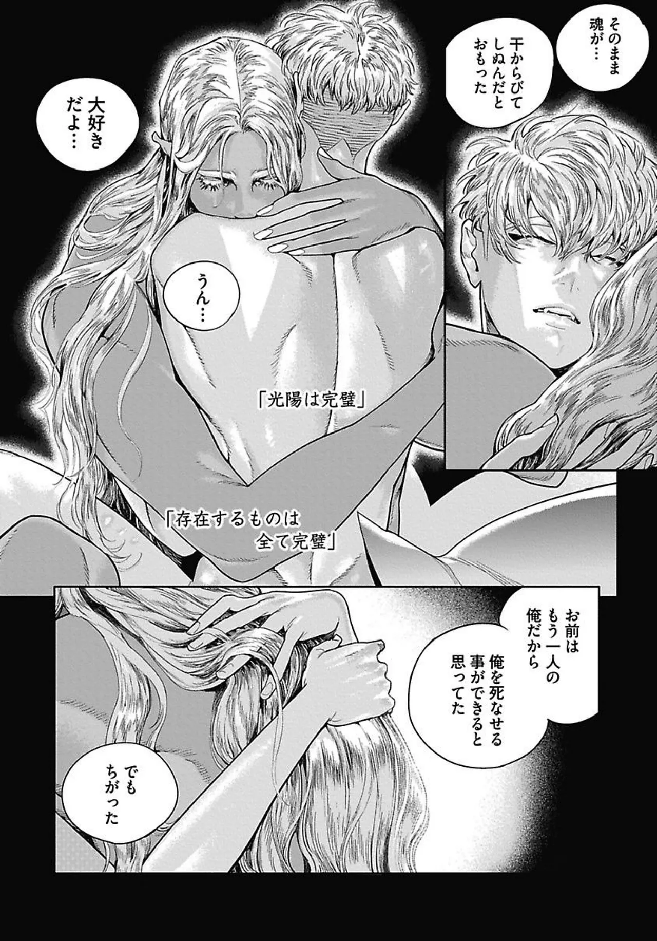 ROMEO vol.4 Page.79