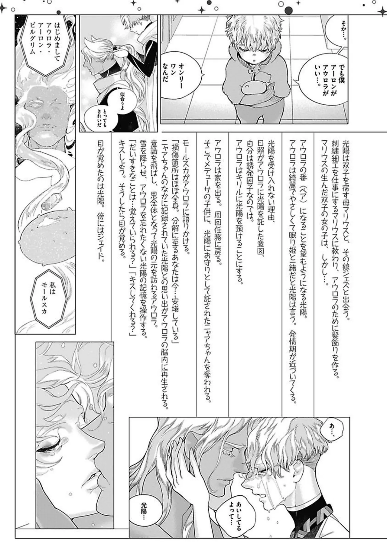 ROMEO vol.4 Page.8