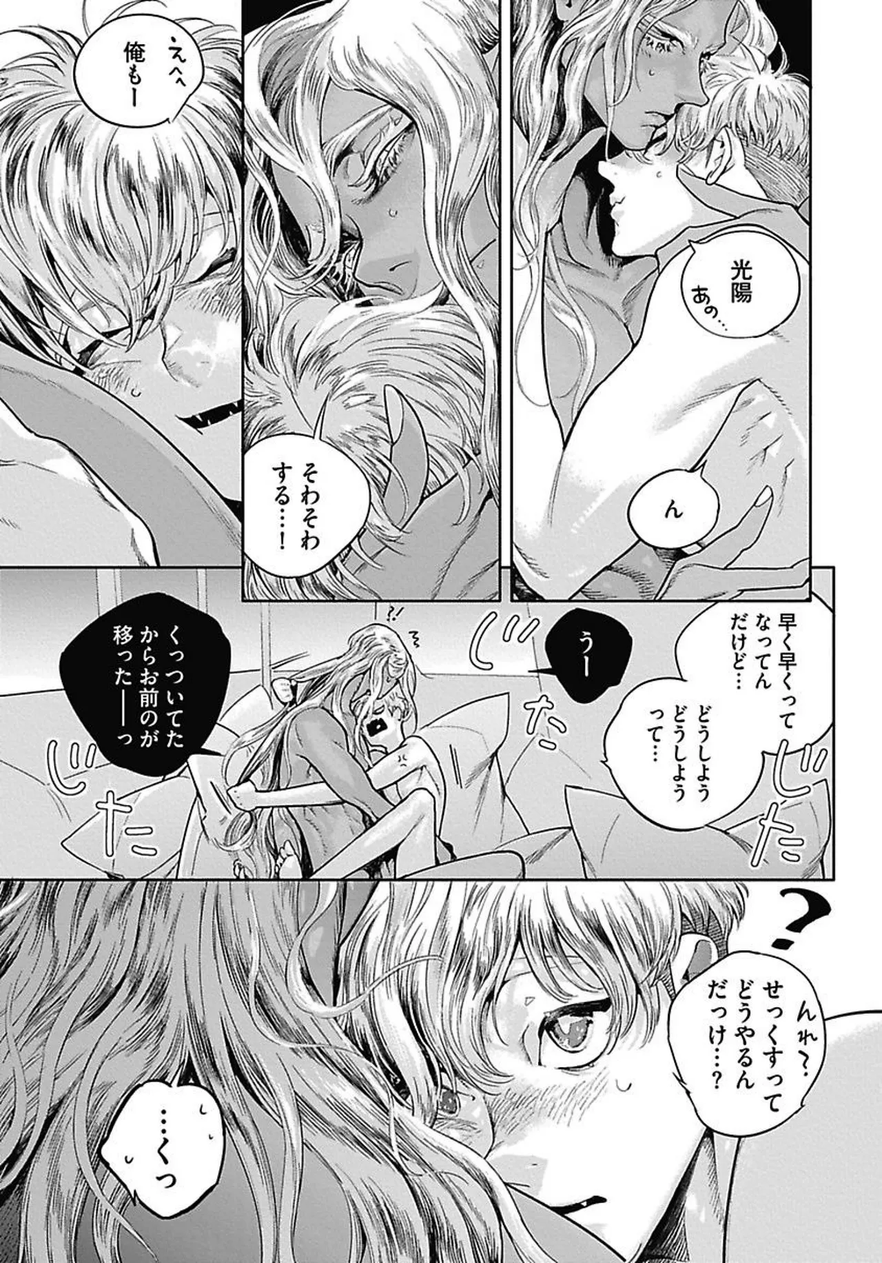 ROMEO vol.4 Page.82