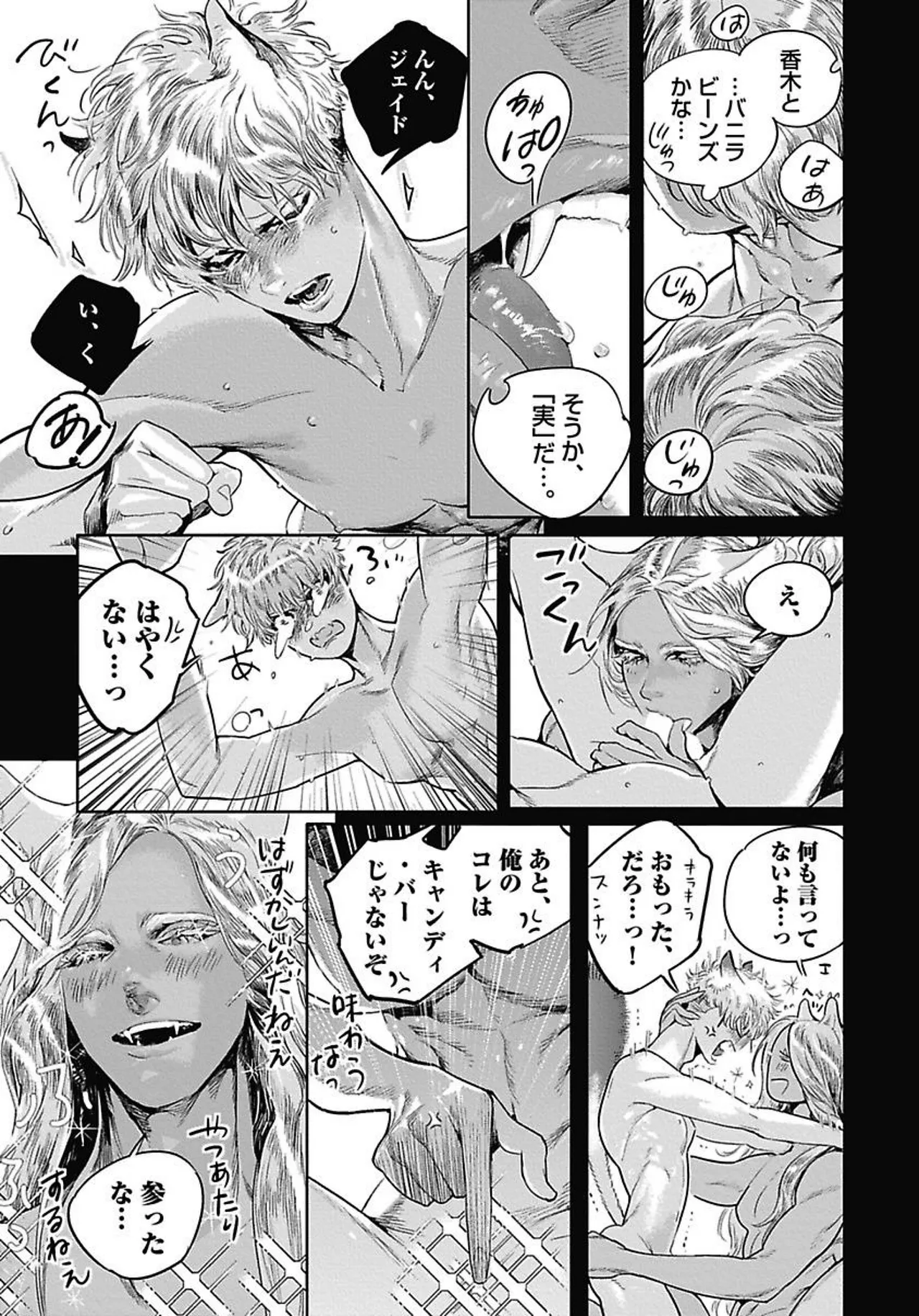 ROMEO vol.4 Page.90