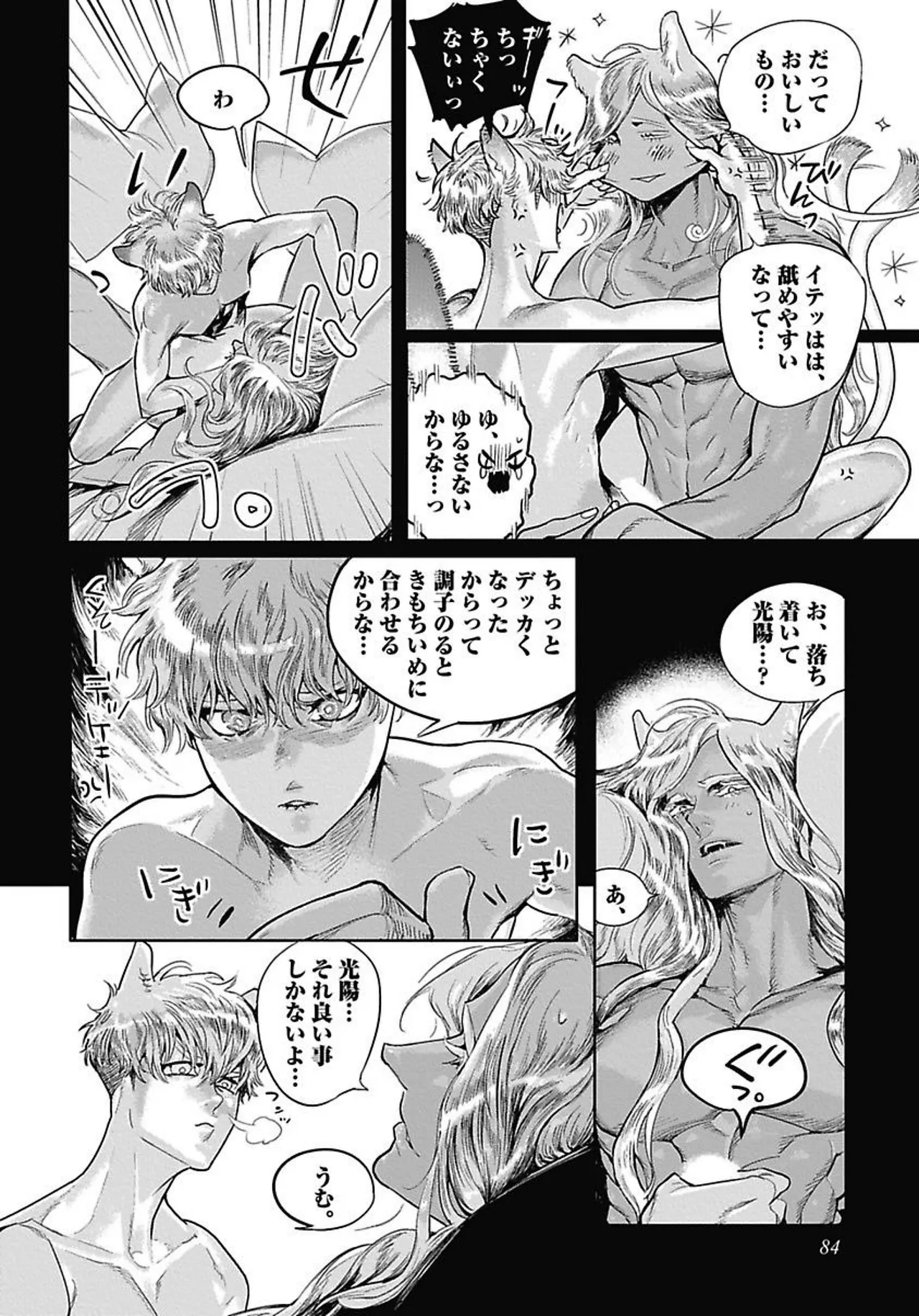 ROMEO vol.4 Page.91