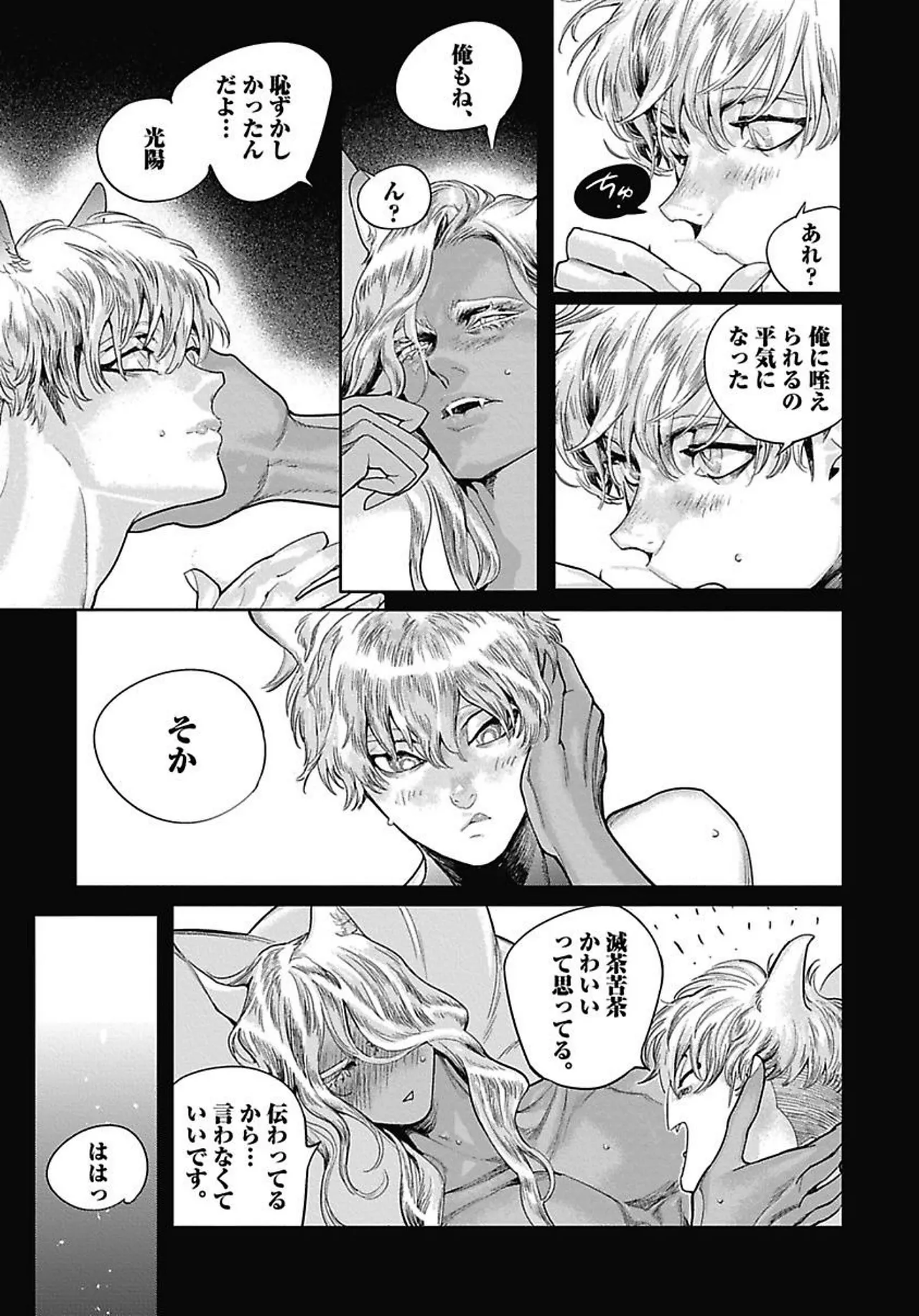ROMEO vol.4 Page.92
