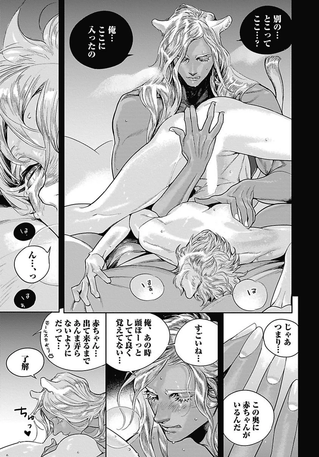 ROMEO vol.4 Page.98