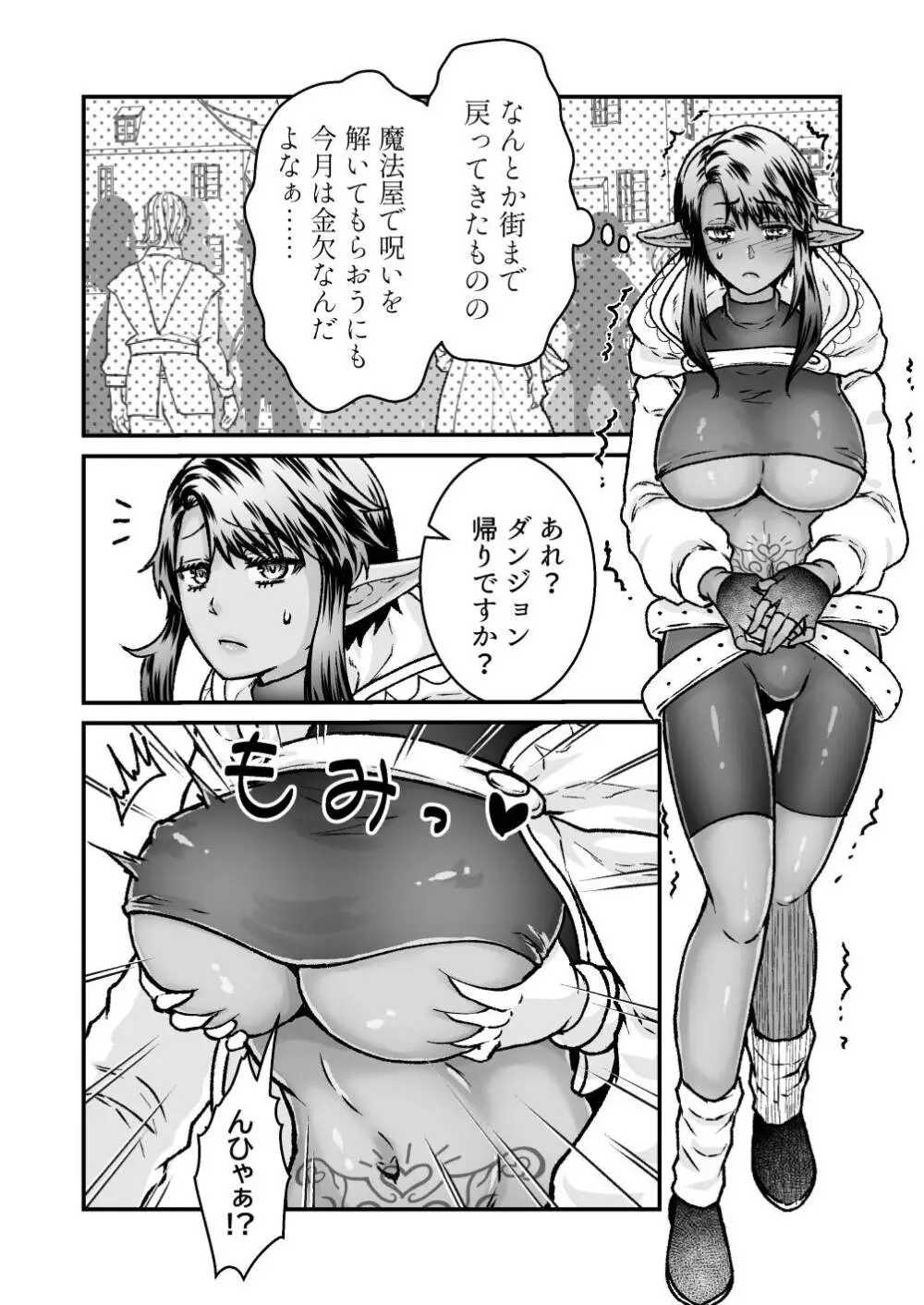 激安!えっちな解呪マッサージ店～ダークエルフの女盗賊～ Page.10