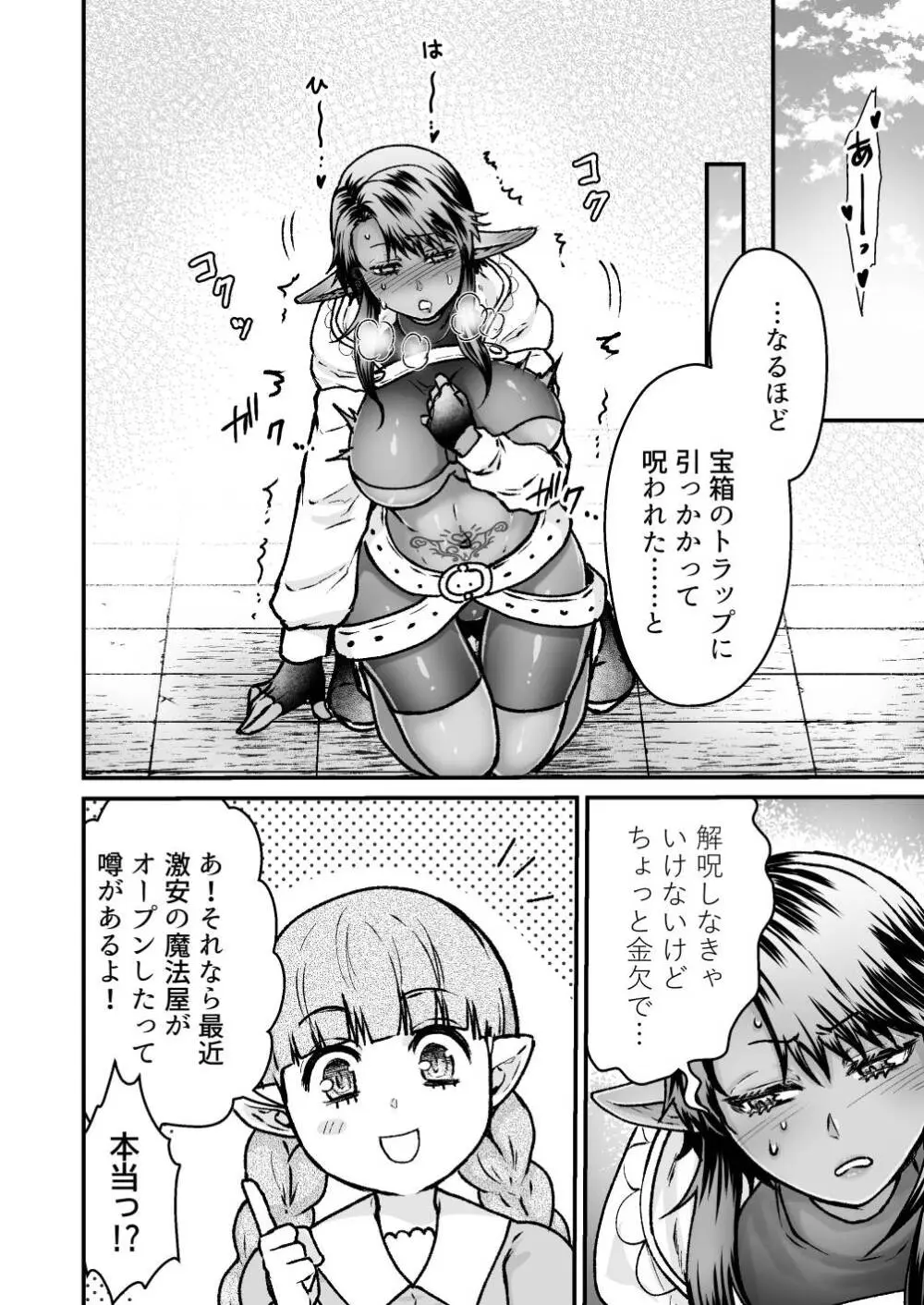 激安!えっちな解呪マッサージ店～ダークエルフの女盗賊～ Page.12