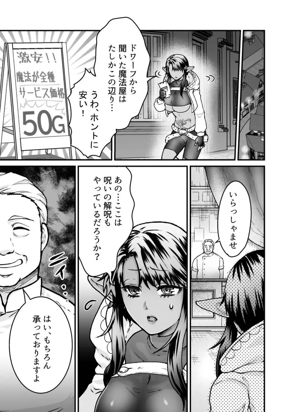 激安!えっちな解呪マッサージ店～ダークエルフの女盗賊～ Page.13