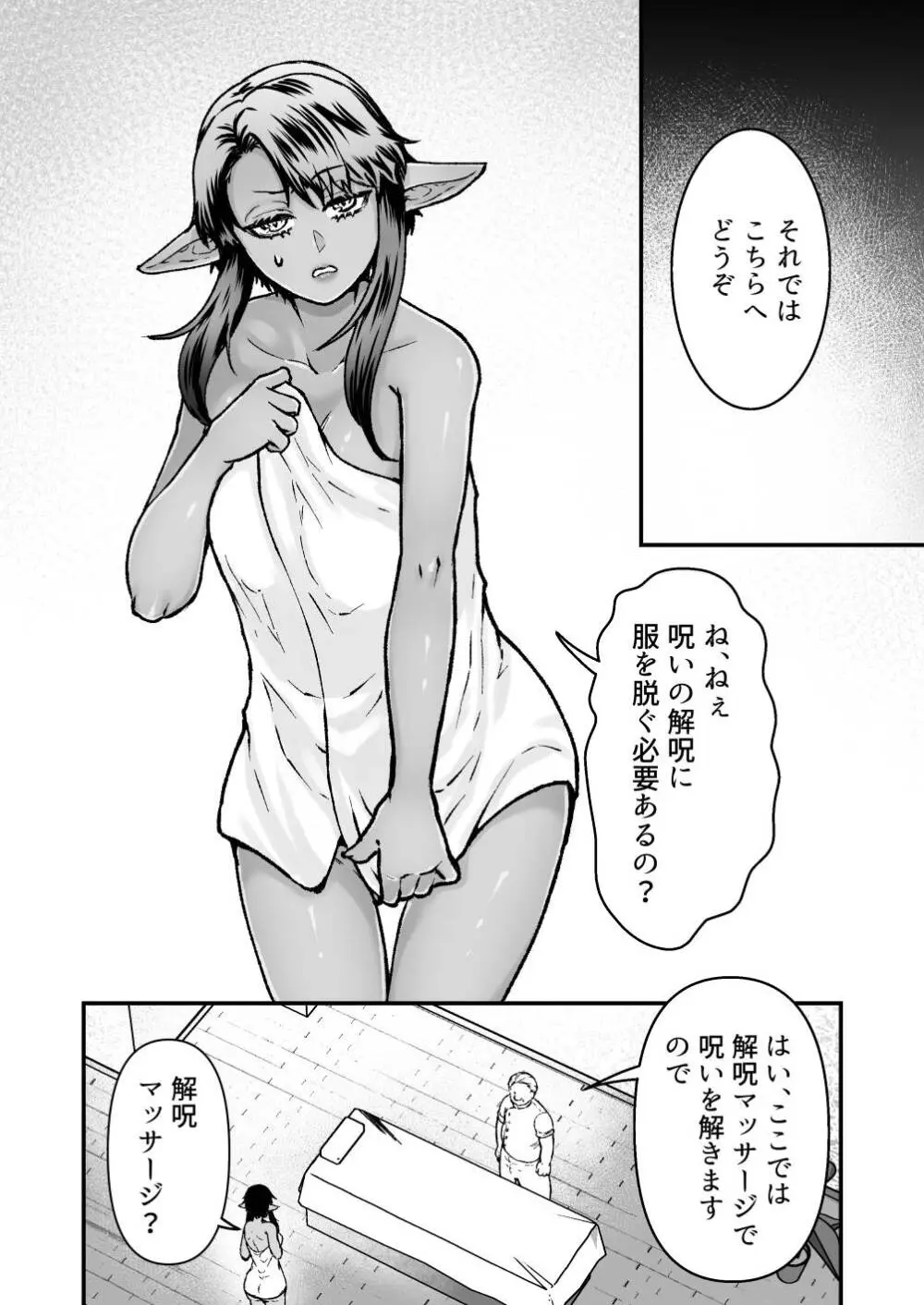 激安!えっちな解呪マッサージ店～ダークエルフの女盗賊～ Page.14
