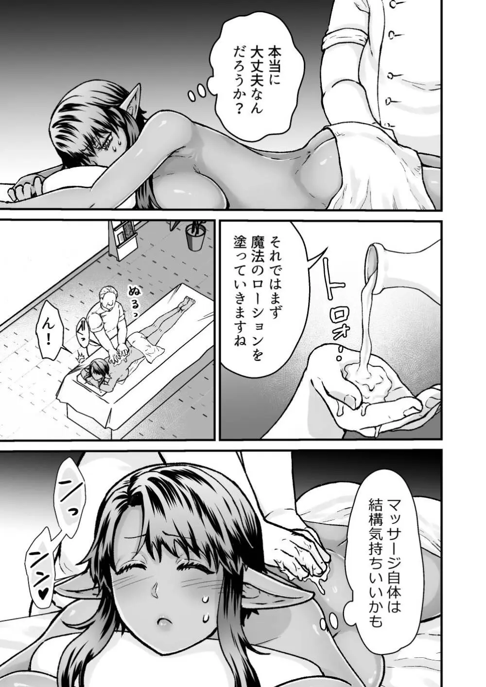 激安!えっちな解呪マッサージ店～ダークエルフの女盗賊～ Page.15