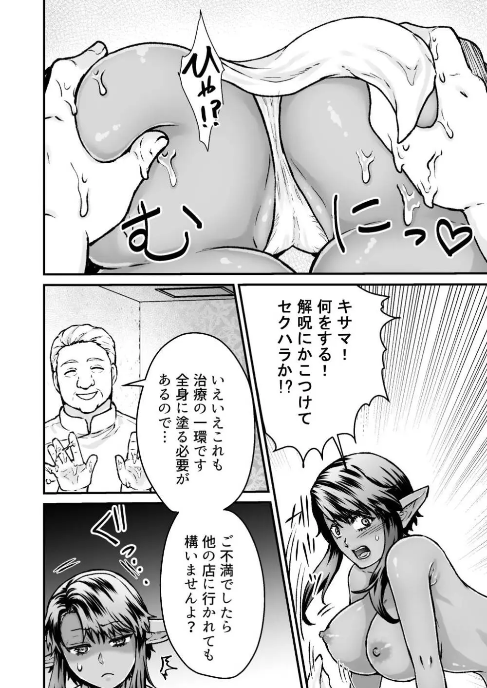激安!えっちな解呪マッサージ店～ダークエルフの女盗賊～ Page.16