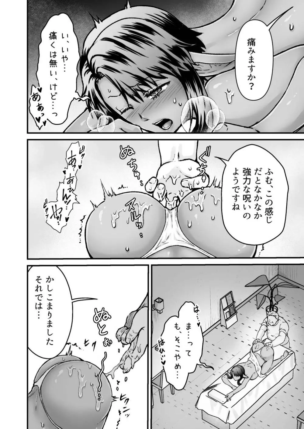 激安!えっちな解呪マッサージ店～ダークエルフの女盗賊～ Page.18