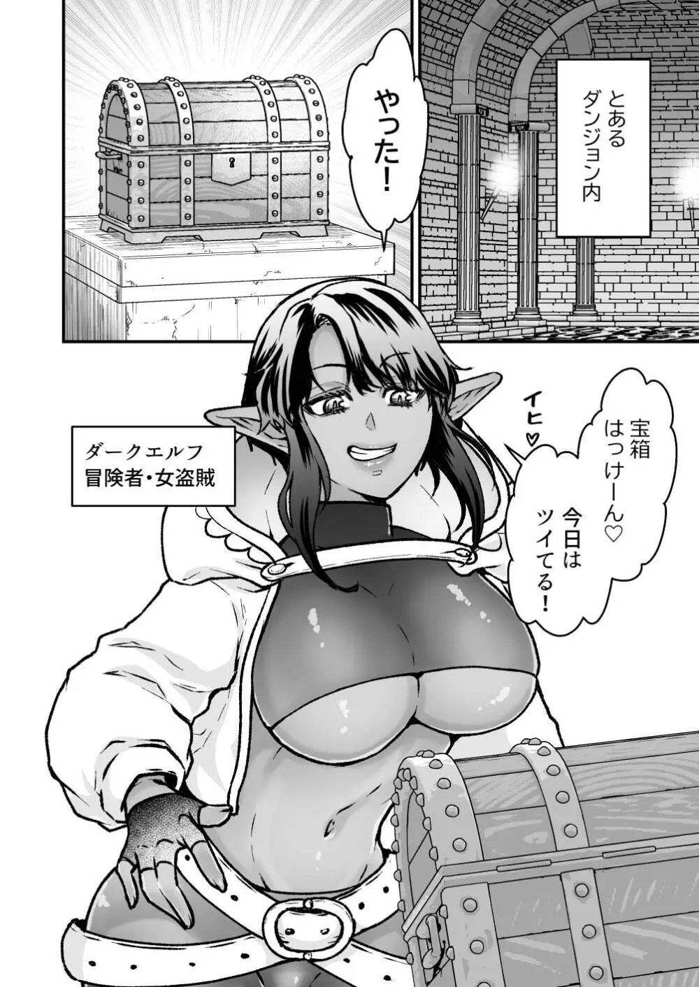 激安!えっちな解呪マッサージ店～ダークエルフの女盗賊～ Page.2