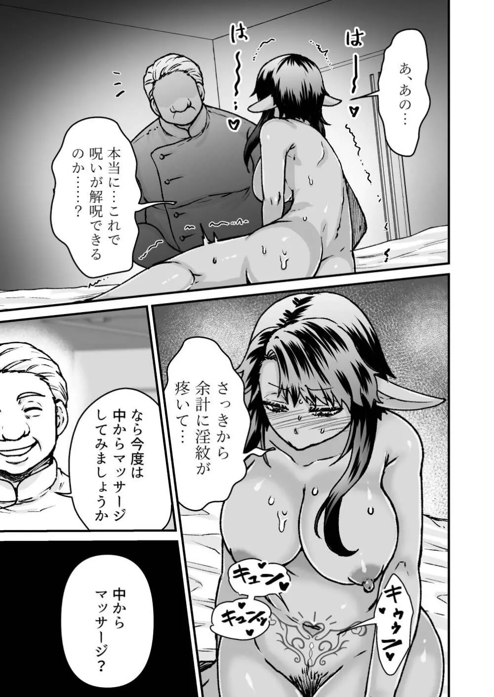 激安!えっちな解呪マッサージ店～ダークエルフの女盗賊～ Page.25