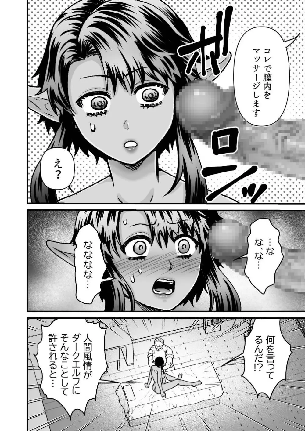激安!えっちな解呪マッサージ店～ダークエルフの女盗賊～ Page.26