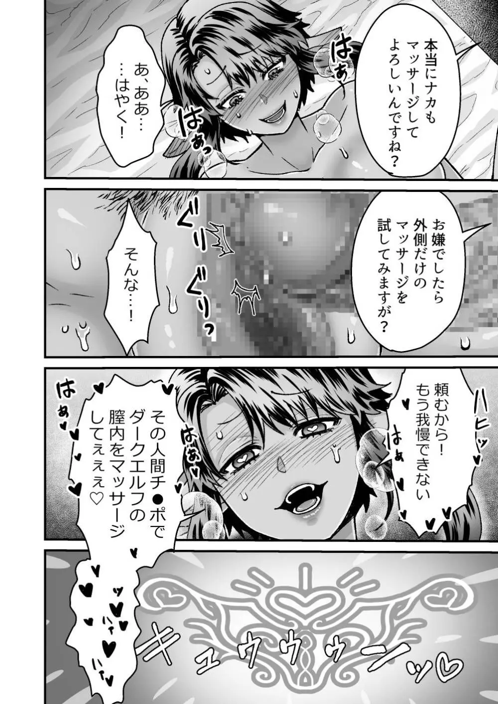 激安!えっちな解呪マッサージ店～ダークエルフの女盗賊～ Page.28