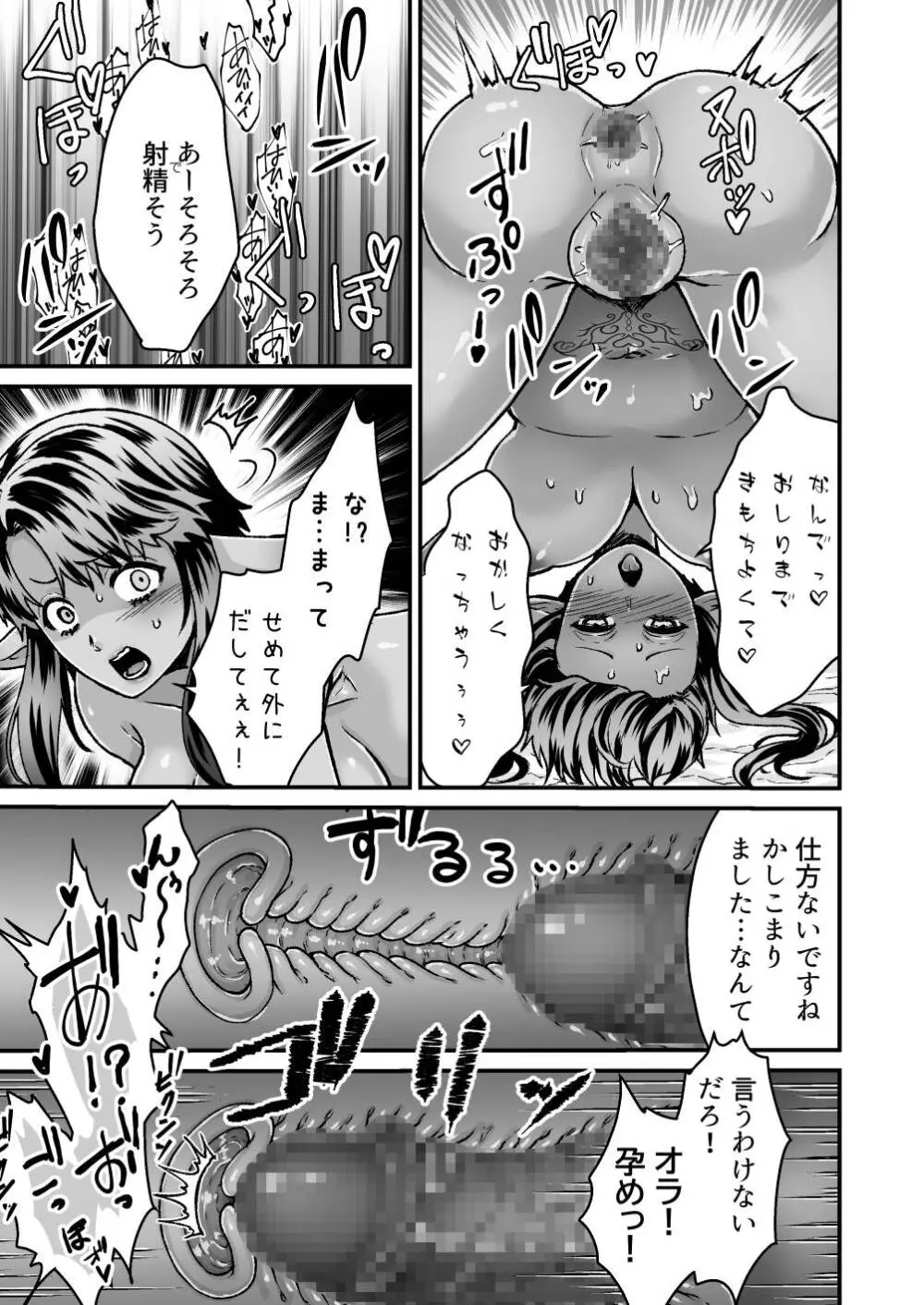 激安!えっちな解呪マッサージ店～ダークエルフの女盗賊～ Page.33