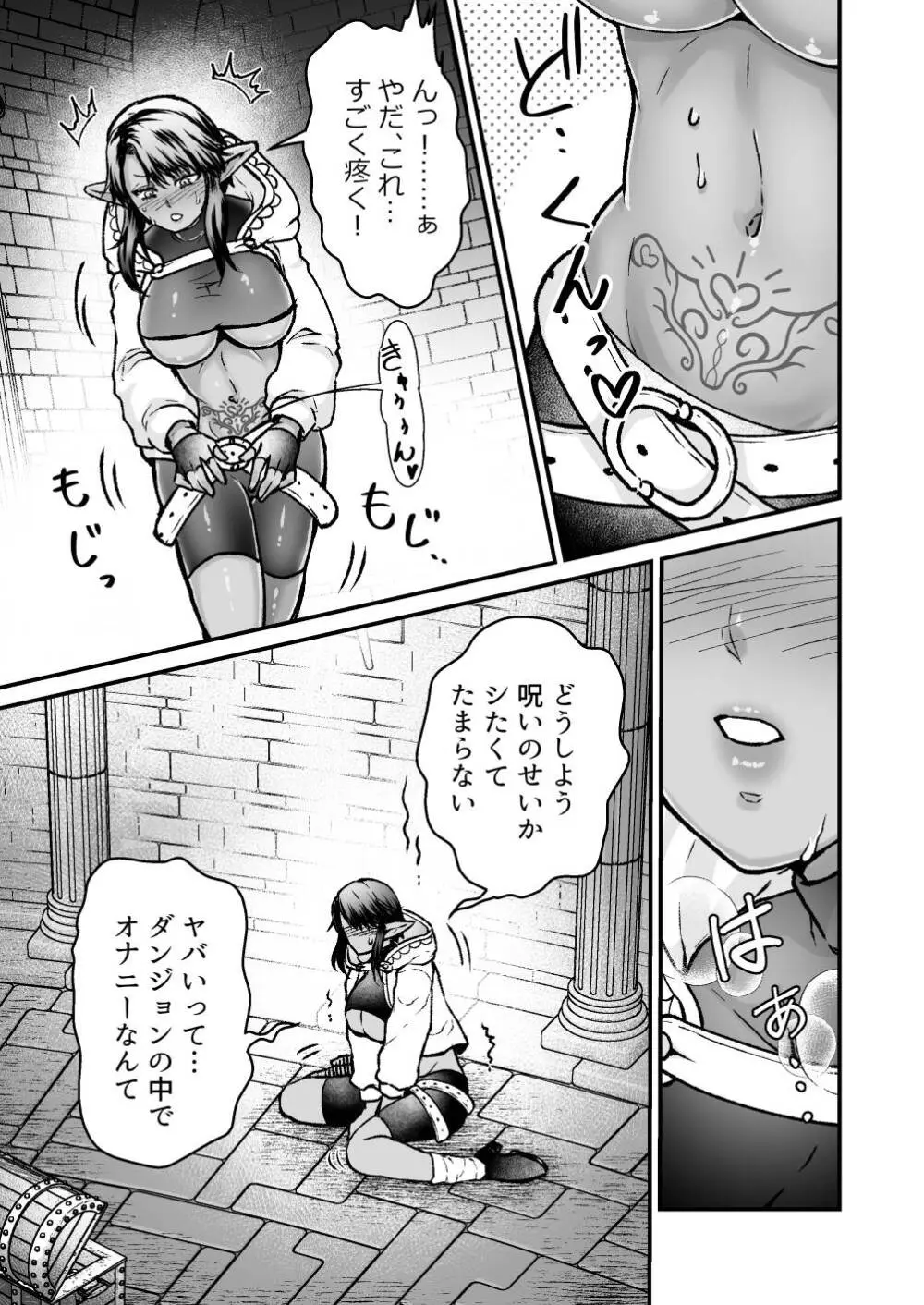 激安!えっちな解呪マッサージ店～ダークエルフの女盗賊～ Page.5