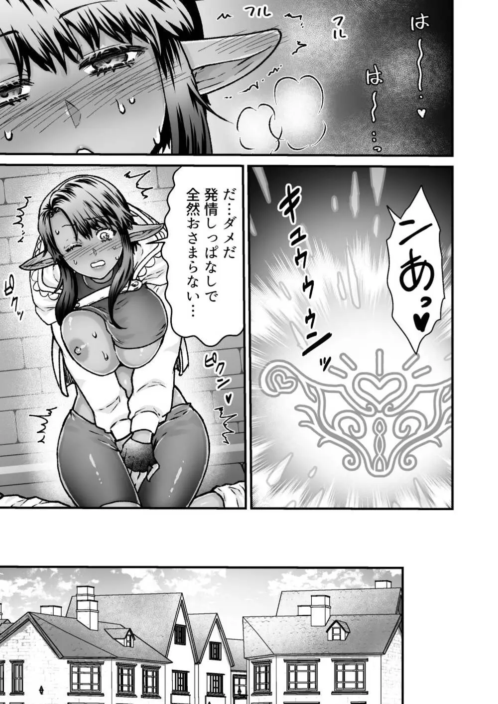 激安!えっちな解呪マッサージ店～ダークエルフの女盗賊～ Page.9