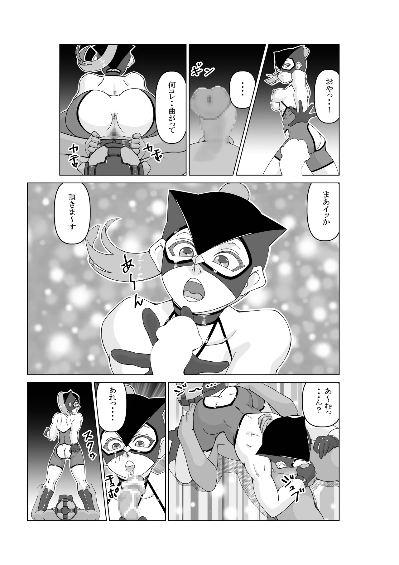 エージェントK 第2話 盗撮魔 Page.15