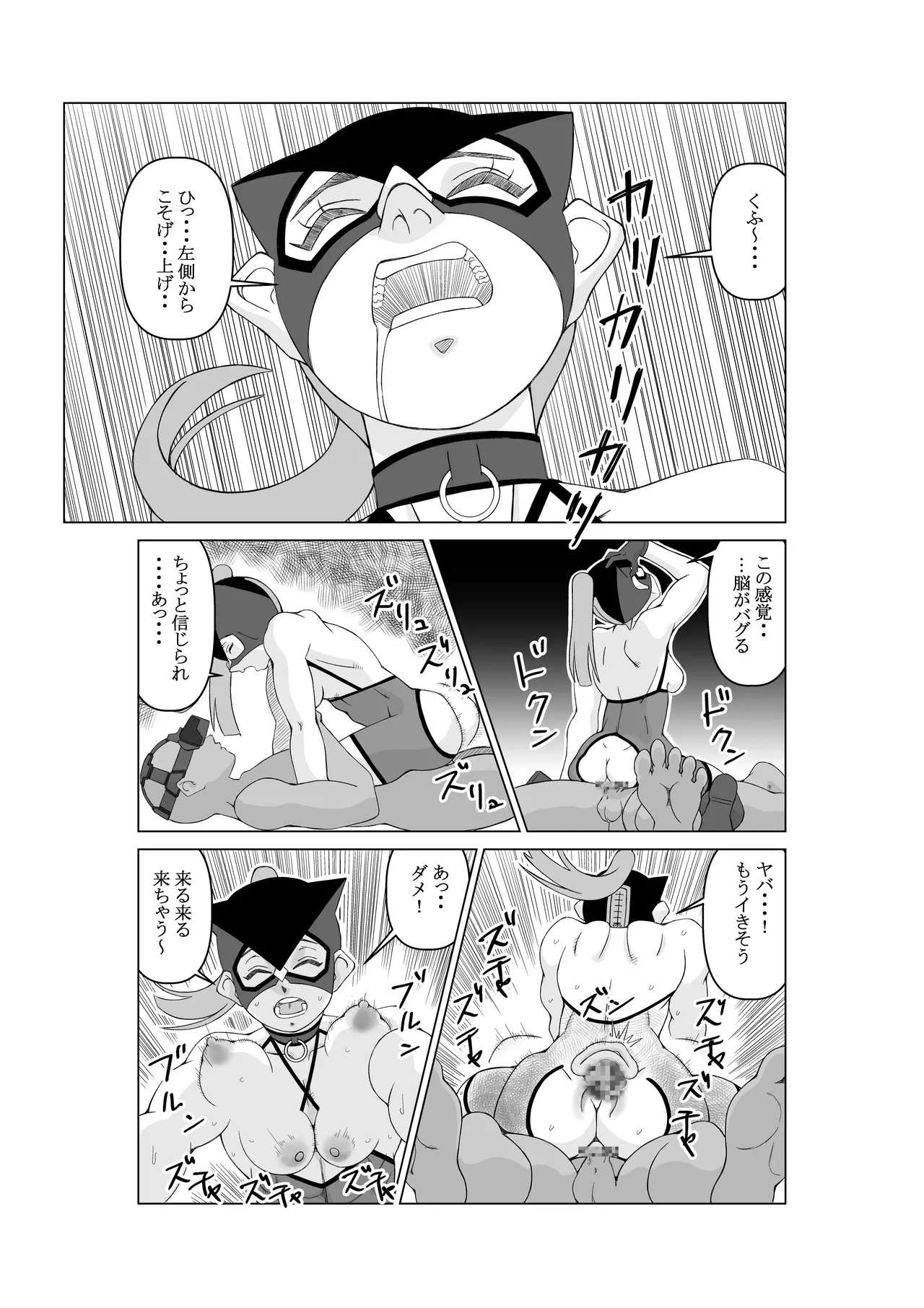 エージェントK 第2話 盗撮魔 Page.17