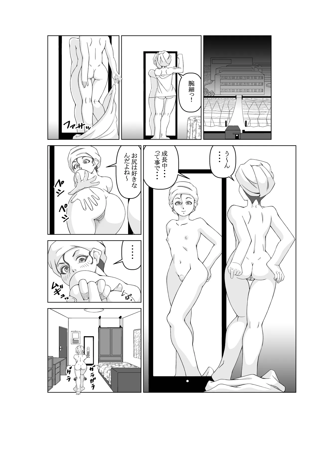 エージェントK 第2話 盗撮魔 Page.2