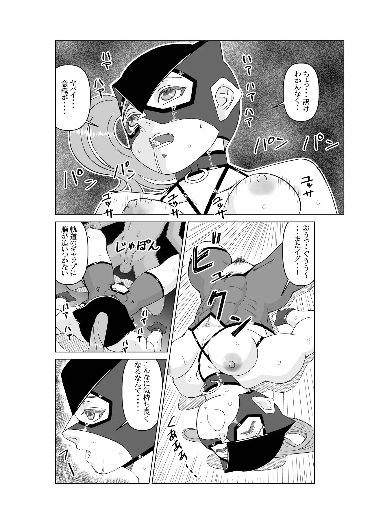 エージェントK 第2話 盗撮魔 Page.20