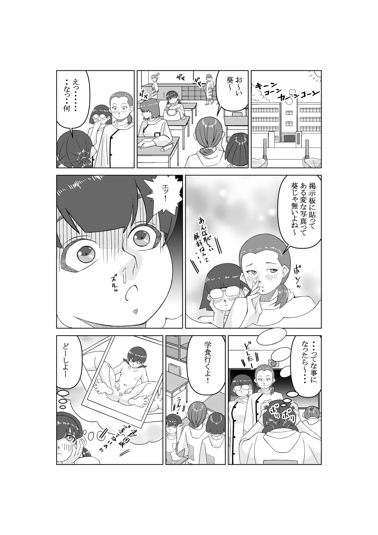 エージェントK 第2話 盗撮魔 Page.28