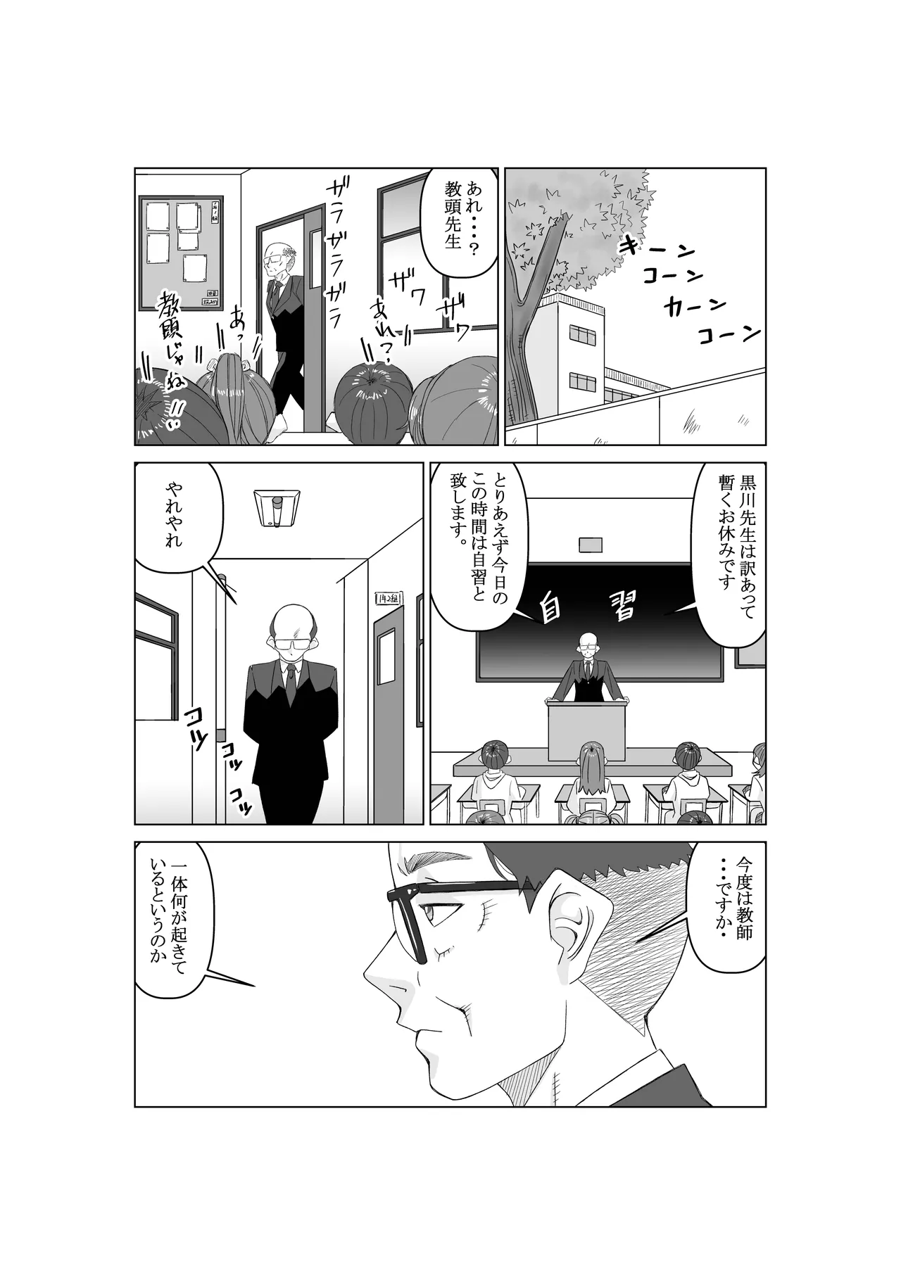 エージェントK 第2話 盗撮魔 Page.29