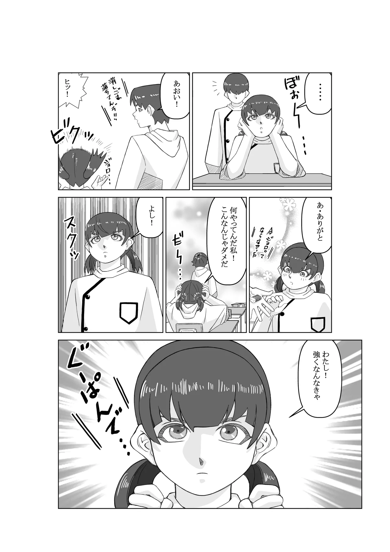 エージェントK 第2話 盗撮魔 Page.32