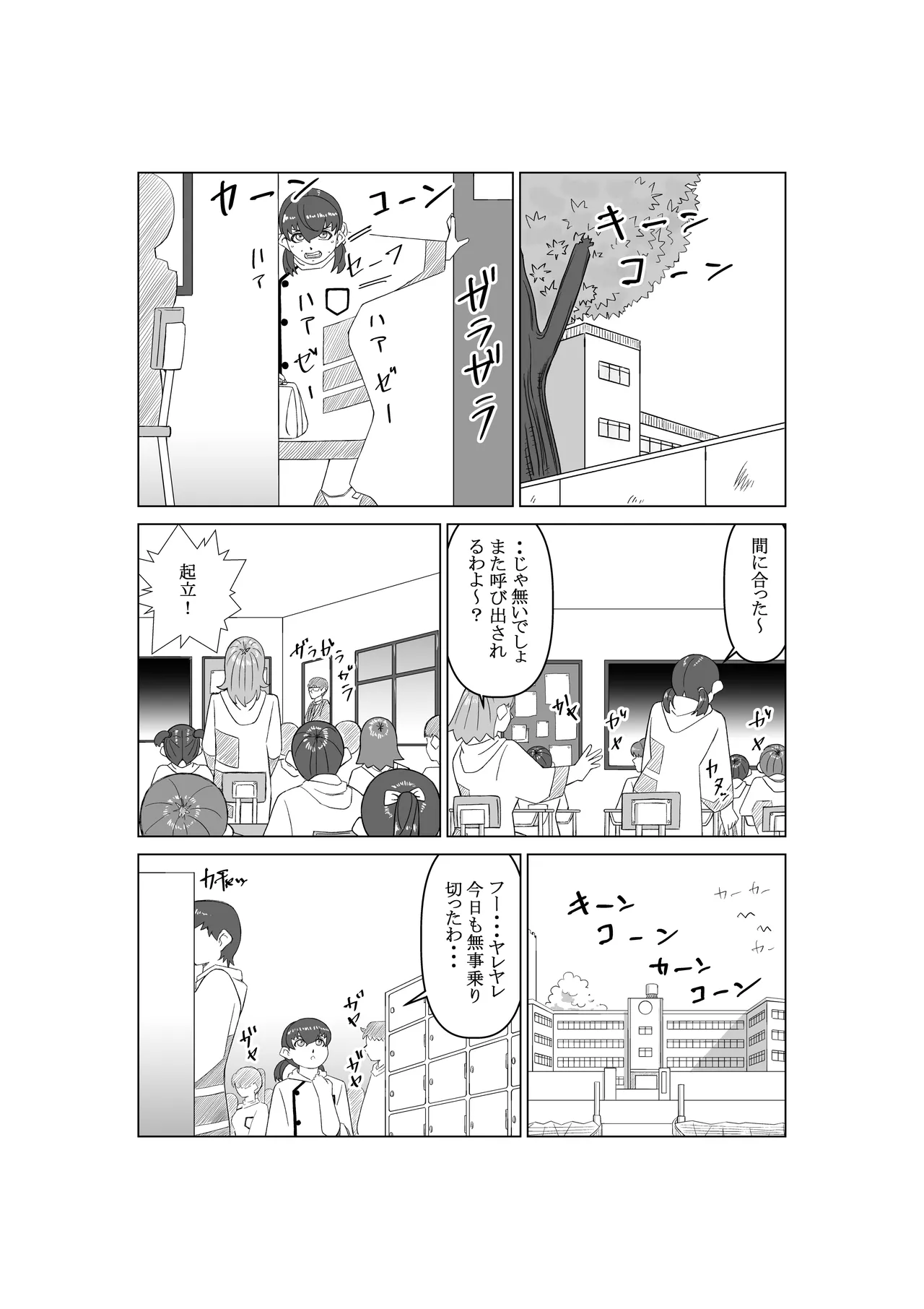 エージェントK 第2話 盗撮魔 Page.4